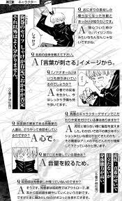 狗巻棘 q a 2021 呪術 ブック マンガ