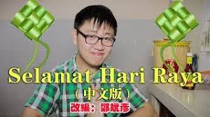 Selamat hari raya idul fitri funk mix. Descargar Selamat Hari Raya Chinese Ver Saloma Mp3 Gratis Mimp3 2020