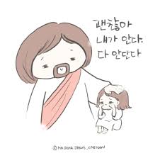 모든 것 다 알고 계신 예수님 성경 성경 구절 기독교도