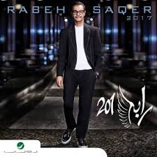 خلاص Testo Rabeh Saqer Mtv Testi E Canzoni