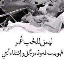 الحب وفاء رجل واكتفاء أنثي h g talking quotes romantic quotes inspirational words