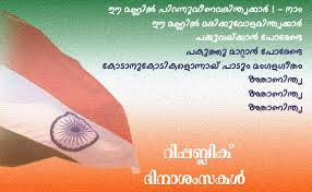 Get the latest malayalam news and features news here. Happy Republic Day Images Messages Wishes In Malayalam 2021 Happy Republic Day 2021 Images Quotes Speech Poems Slogans