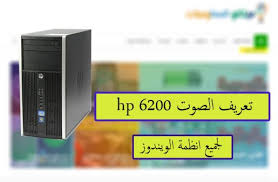 نقدم لكم تحميل أحدث تعريفات جهازdell optiplex 755 الكامل الاصلى من الشركة ديل. Otherwise Joint Accustomed To ØªÙ†Ø²ÙŠÙ„ ØªØ¹Ø±ÙŠÙ ÙƒØ§Ø±Øª Ø§Ù„ØµÙˆØª Ù…ÙƒØªØ¨ÙŠ Hp Mhfreelance Com