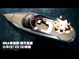 别名（洛杉矶快船, 洛杉磯快艇, los angeles clippers, 快船, 快艇, clippers），洛杉矶快船队，成立于1970年并加入nba，是一支属于美国的加利福尼亚州洛杉矶为基地的nba职业篮球队，是美国男篮职业联赛（nba）西部联盟太平洋赛区的一部分。. Nba å­£å¾Œè³½ G3 å°ç‰› 2 Vs 0 å¿«è‰‡ å°èƒ¡ç›´æ'­ èŠå¤©ç›´æ'­ Youtube