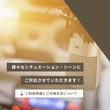 ナレーションサービス