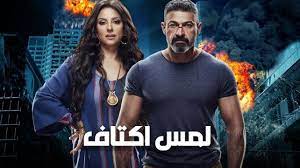 مسلسل لمس اكتاف الحلقة 21 الحادية والعشرون