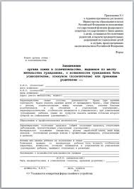 Kak Oformit Opekunstvo Nad Rebenkom Pri Zhivyh Roditelyah V 2020 Godu Trebovaniya Dokumenty Zakon