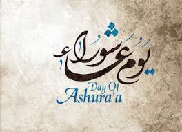 صور تهنئة يوم عاشوراء 2018 1440 Ashura Calligraphy Arabic Calligraphy Day