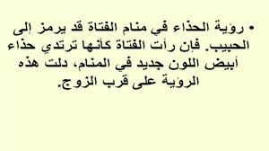 مثلما أشرنا في مقدمة هذا التفسير، اللون الزهري في المنام هو دلالة الصحة الجيدة فإن رأت الحامل في منامها كأن وجهها أو وجنتيها أصبحتا تفسير رؤية الفستان الزهري في منام الحامل. Ø¹Ù…Ù… Ø¶Ø§Ø¨Ø· Ø§Ù„ØªÙ†Ù‚Ù„ ØªÙØ³ÙŠØ± Ø­Ù„Ù… Ù„Ø¨Ø³ Ø­Ø°Ø§Ø¡ Ø§Ø³ÙˆØ¯ Ù„Ù„Ù…ØªØ²ÙˆØ¬Ù‡ Cvc Cny Org