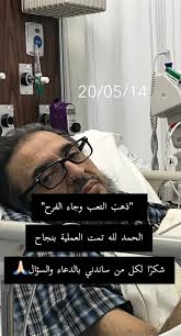 معلومات عن مرض مرسا المصاب به الفنان فايق عزب ذكرى ميلاد حمدى أحمد. ÙˆØ´ Ø³Ø§Ù„ÙØ© Ø§Ù„Ù‡Ø§Ø´ØªØ§Ù‚ On Twitter Ø®Ø§Ù„Ø¯ Ø³Ø§Ù…ÙŠ Ø£Ø¬Ø±Ù‰ Ø§Ù„ÙÙ†Ø§Ù† Ø®Ø§Ù„Ø¯ Ø³Ø§Ù…ÙŠ Ø¹Ù…Ù„ÙŠØ© Ø²Ø±Ø§Ø¹Ø© Ù„Ù„ÙƒØ¨Ø¯ ÙÙŠ Ù…Ø³ØªØ´ÙÙ‰ Ø§Ù„Ø­Ø±Ø³ Ø§Ù„ÙˆØ·Ù†ÙŠ Ø¨Ø§Ù„Ø±ÙŠØ§Ø¶ ØªÙƒÙ„Ù„Øª Ø¨Ø­Ù…Ø¯ Ø§Ù„Ù„Ù‡ Ø¨Ø§Ù„Ù†Ø¬Ø§Ø­