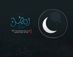 صور رمضان في رمزيات 2018 صور رمزيات حالات خلفيات عرض واتس اب انستقرام فيس بوك رمزياتي