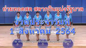 หวยลาวจำปาสัก 1/8/64 ( ຫວຍຈຳປາສັກ ) ผลหวยลาวจำปาสัก 1 ส.ค. Ddcjkou B61eim