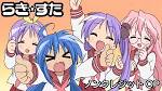 らき☆すた