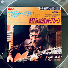 悲しみ の ジェット プレーン