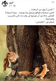 الحزن أسهل من السعادة الحزن استسلام للواقع وتسليم بما يفرضه بينما السعادة اقتناص حالة نود أن نعيشها فى وقت ما تأتي بالتدريب وال Tree Tree Trunk Plants