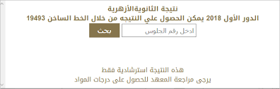 الدخول على موقع بوابة الازهر الالكترونية من هنا. Ù†ØªÙŠØ¬Ø© Ø§Ù„Ø«Ø§Ù†ÙˆÙŠØ© Ø§Ù„Ø£Ø²Ù‡Ø±ÙŠØ© 2018 Ø¨Ø±Ù‚Ù… Ø§Ù„Ø¬Ù„ÙˆØ³ Ø§Ù„Ø´Ø±Ù‚ÙŠØ© ØªÙˆØ¯Ø§ÙŠ