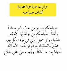 عبارات صباحية قصيرة كلمات صباحيه كلمات Quotations Math Photo