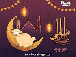 أجمل بطاقات عيد اضحى مبارك 2020 عساكم من عواده بالعربي نتعلم Eid Mubarak Birthday Candles Eid