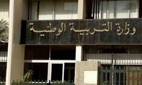 وزارة التعليم العالي والبحث العلمي. ÙˆØ²Ø§Ø±Ø© Ø§Ù„ØªØ±Ø¨ÙŠØ© ØªØ³Ø¬ÙŠÙ„Ø§Øª Ø§Ù„Ø§Ù…ØªØ­Ø§Ù†Ø§Øª Ø§Ù„Ø±Ø³Ù…ÙŠØ© Ù„Ø³Ù†Ø© 2021 Ù…Ù† 3 Ø§Ù„Ù‰ 28 Ø¬Ø§Ù†ÙÙŠ Ø§Ù„Ù…Ù‚Ø¨Ù„ Ø§Ù„Ø¥Ø°Ø§Ø¹Ø© Ø§Ù„Ø¬Ø²Ø§Ø¦Ø±ÙŠØ©