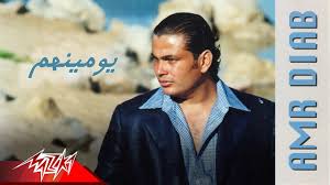 Maybe you would like to learn more about one of these? Ø­Ù…ÙŠØ¯ Ø§Ù„Ø´Ø§Ø¹Ø±ÙŠ ÙˆØ¹Ù…Ø±Ùˆ Ø¯ÙŠØ§Ø¨ ØªØ§Ø±ÙŠØ® Ø·ÙˆÙŠÙ„ ÙŠØ³ØªØ­Ù‚ Ø§Ù„Ø¹ÙˆØ¯Ø© Ø¨Ø¹Ø¯ 17 Ø¹Ø§Ù…Ø§ Ù…Ù† Ø§Ù„ØºÙŠØ§Ø¨ Ø®Ø¨Ø± ÙÙŠ Ø§Ù„ÙÙ†