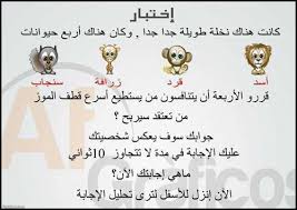 فوازير وحلها بالصور 2019 أصعب ألغاز صعبة مضحكة جدا ملهاش حل للأذكياء فقط 2020 فوازير وأجوبتها دينية ورياضية للأطفال In 2020 Funny Words Funny Dude Funny Arabic Quotes
