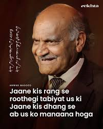 Sometimes, the hardest part is just figuring out why they're upset.😅 Poet:  Anwar Masood #anwarmasood #rekhta #urdu #urdupoetry #urdushayari