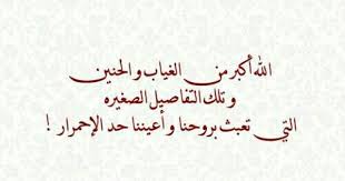 الله أكبر من الغياب و الحنين Arabic Quotes Arabic Words Words