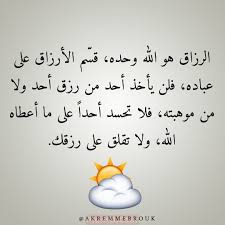 صور مكتوب عليها ادعية للرزق دعاء الرزق in 2021 home decor decals home decor decor