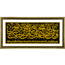 Ayat 1000 dinar free vector we have about (11 files) free vector in ai, eps, cdr, svg vector illustration graphic art design format. Kiswah Embroidered Khat Embroidered Frame Mycraftshoppe Global Reach Local Identity