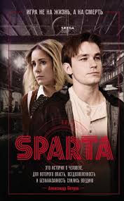 фильм по ту сторону смерти смотреть онлайн в хорошем качестве Sparta Igra Ne Na Zhizn A Na Smert Leonid Petropolskij Kinoteatr Horoshie Filmy Detektivy