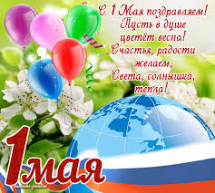 Открытки и картинки на праздник весны и день труда, скачать бесплатно, отправить. Otkrytki Animacii Kartinki Melochi Zhizni