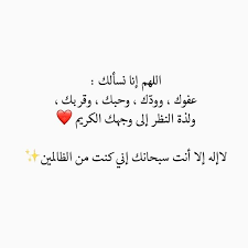 لا اله الا انت سبحانك اني كنت من الظالمين خلفية Pin By Fooz On فوز Islamic Quotes Quotes Love Words