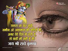 Hindi shayari images photo pics wallpaper pictures hd download & share on your whatsapp profile with romantic lover. Krishna Bhagwan Shayari Wallpapers Hd Images In Hindi Download