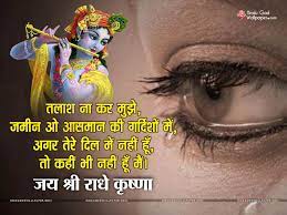 Hindi shayari image photo pictures wallpaper hd free download. Krishna Bhagwan Shayari Wallpaper Beautiful Sad Crying Eyes 1024x768 Wallpaper Teahub Io