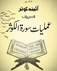 So, you need to copy the files on your micro sd card. Aaina Kausar Al Mahrof Amliyat Surah E Kausar Pdf Free Download