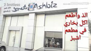 اشبز للأكل البخاري الي على اصوله Youtube