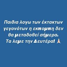 See more ideas about εικόνες, γεμιστό κοτόπουλο, αστεία παιδιά. Kalo Meshmeraki Den Problh8hke H Ekpomph Toy Moytsina Star Gr