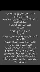 الوفاء والغدر في عالم الحيوان ق صة ت حاكي واقعنا التعيس true quotes deep words words