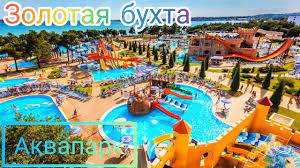Просмотрите отзывы (667 шт.), статьи и 238 фотографий. Zolotaya Buhta Akvapark Gelendzhik Youtube