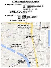 第131回(平成26年度秋季)学術講演会