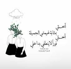 إلى اختى العزيزه Talking Quotes Beautiful Quotes Arabic Quotes