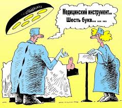 Прикольные поздравления с днем медика. Segodnya Den Medicinskogo Rabotnika