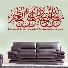 And so loved by the most merciful. Subhanallahi Wa Bihamdihi God And Praise Islamic Calligraphy Wall Sticker Living Room Bedroom Home Decor Vinyl Wall Decal G710 Wall Stickers Aliexpress