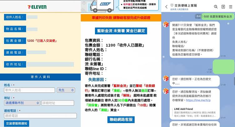 賣貨便假金流認證釣魚截圖 (由 AI 生成)