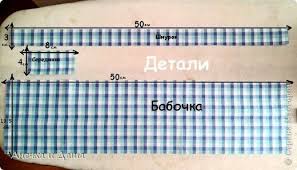 как сделать галстук бабочку своими руками без швейной машинки Shyom Galstuk Babochku Galstuk Babochka Galstuk Babochki