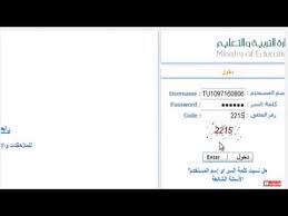 يمثل نظام نور أحد المنصات الإلكترونية التي أطلقتها وزارة التعليم في السعودية لحصول الطالب على الخدمات الخاصة بهم إلكترونيا، ويمكنها توفير نتائج الطلاب برقم الهوية. Ù†Ø¸Ø§Ù… Ù†ÙˆØ± Ø¨Ø±Ù‚Ù… Ø§Ù„Ù‡ÙˆÙŠØ© ÙˆØ±Ù…Ø² Ø§Ù„ØªØ­Ù‚Ù‚ Ø§Ø³ØªØ¹Ù„Ø§Ù… Ù†ØªØ§Ø¦Ø¬ Ø­Ø±ÙƒØ© Ø§Ù„Ù†Ù‚Ù„ Ø§Ù„Ø¯Ø§Ø®Ù„ÙŠ Ù„Ù„Ù…Ø¹Ù„Ù…ÙŠÙ† 1439 Youtube