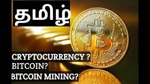 Bitcoin (₿) is a cryptocurrency invented in 2008 by an unknown person or group of people using the name satoshi nakamoto. Tamil Bitcoin Bitcoin Mining Cryptocurrency Explained Youtube