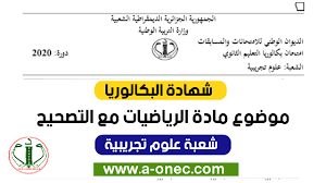 أعلنت وزارة التربية الوطنية، أنه بإمكان المقبلين على إجتياز إمتحانات الأقسام النهائية سحب الإستدعاءات. Ù…ÙˆØ¶ÙˆØ¹ Ø§Ù„Ø±ÙŠØ§Ø¶ÙŠØ§Øª Ø¨ÙƒØ§Ù„ÙˆØ±ÙŠØ§ 2021 Ø´Ø¹Ø¨Ø© Ø¹Ù„ÙˆÙ… ØªØ¬Ø±ÙŠØ¨ÙŠØ©