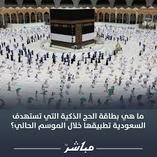According to the precautionary measures, the ministry of hajj and umrah announces the regulations and procedures of hajj1442h/ 2021. Ù…ÙˆÙ‚Ø¹ Ù…Ø¨Ø§Ø´Ø± Ø§Ù„Ø³Ø¹ÙˆØ¯ÙŠØ© Ø£Ø¹Ù„Ù†Øª ÙˆØ²Ø§Ø±Ø© Ø§Ù„Ø­Ø¬ ÙˆØ§Ù„Ø¹Ù…Ø±Ø© Ø§Ù„Ø³Ø¹ÙˆØ¯ÙŠØ© Ø¹Ù† Ø¹Ø²Ù… Ø§Ù„Ù…Ù…Ù„ÙƒØ© Ø¥Ù‚Ø§Ù…Ø© Ø´Ø¹ÙŠØ±Ø© Ø§Ù„Ø­Ø¬ Ù„Ø¹Ø§Ù… 1442 Ù‡ ÙÙŠ Ø¸Ù„ ØªÙØ´ÙŠ ÙÙŠØ±ÙˆØ³ ÙƒÙˆØ±ÙˆÙ†Ø§ Ø§Ù„Ù…Ø³ØªØ¬Ø¯ ÙˆÙÙ‚Ø§ Ù„Ù„Ø¶ÙˆØ§Ø¨Ø· ÙˆØ§Ù„Ù…Ø¹Ø§ÙŠÙŠØ± Ø§Ù„ØµØ­ÙŠØ© ÙˆØ§Ù„Ø£Ù…Ù†ÙŠØ© ÙˆØ§Ù„ØªÙ†Ø¸ÙŠÙ…ÙŠØ© Ø§Ù„ØªÙØ§ØµÙŠÙ„