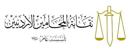 هل أصبح تخصص القانون مشبعاً في سوق العمل الأردني؟